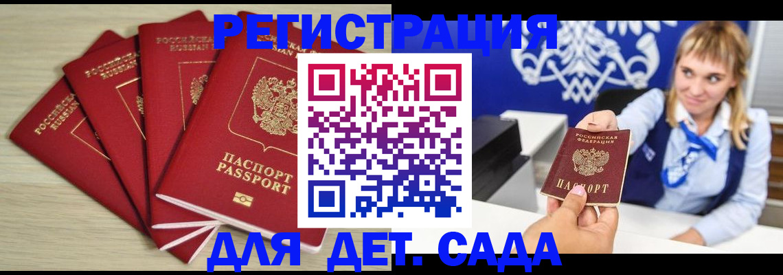 прописка 2025 в Кисловодске