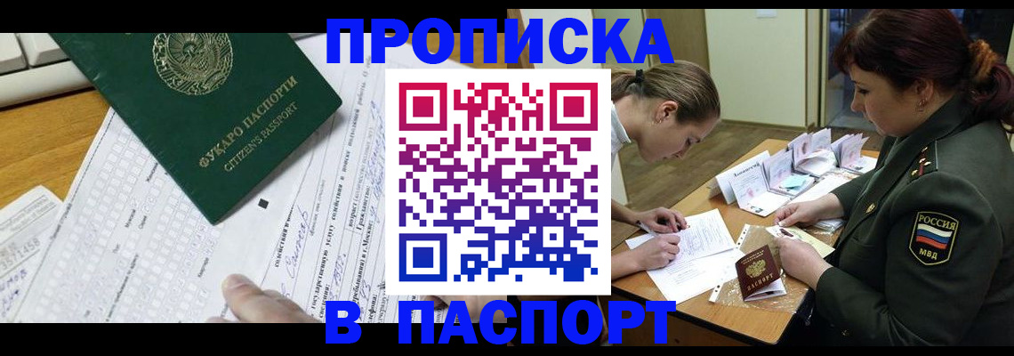 прописка паспорт в Кисловодске