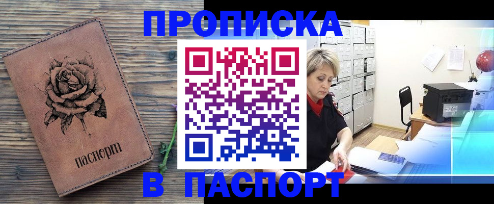 прописка для школы в Кисловодске