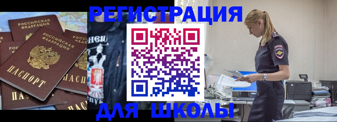 регистрация для школы в Кисловодске