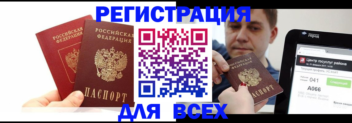временная регистрация для школы в Кисловодске