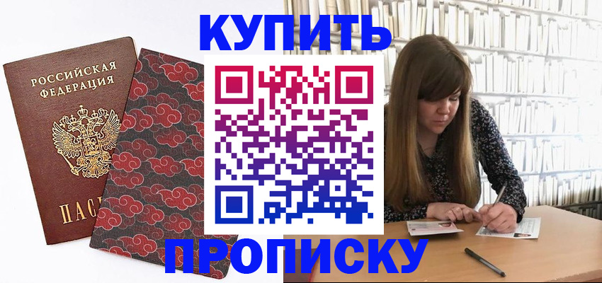 прописка для кредита в Кисловодске